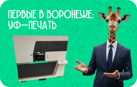 <div class="information-title" style="font-size: 50px; line-height: 55px;"><span style="color: #00b6f3;">Первые в Воронеже:</span> печатаем     <br>     на термосах и кружках быстрее,     <br>     чем вы пьете кофе! </div>
